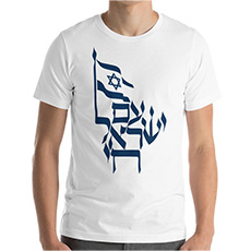 Camisetas Israelíes