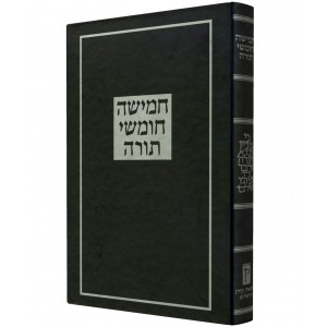 “Yisrael” Chumash (Black Hardcover) Libros