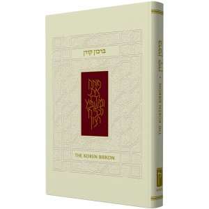 Hebrew-English “Tehilat Eretz Yisrael” Birkat HaMazon (Ivory Hardcover) Libros