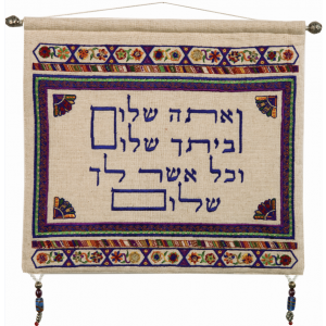 Colorful Yair Emanuel Embroidered Peace Blessing Hanging Jewish Home Blessings