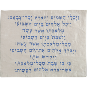 Embroidered Challa Cover by Yair Emanuel - Blue over Cream Kiddush Blessing Judaica Moderna