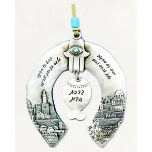Silver Home Blessing with Horseshoe Shape, Hebrew Text and Jerusalem Bendiciones