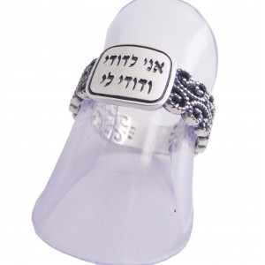 Decorated Ring with 'Ani Ledodi' Inscription  Anillos Judíos