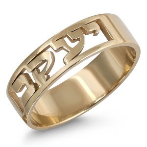 Gold-Plated Customizable Hebrew Name Ring With Cut-Out Design Joyas con Nombre