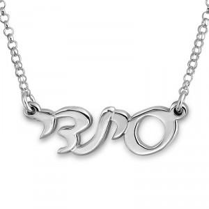 Silver Hebrew Name Necklace in Modern Script