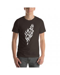 T-Shirt Featuring Shema Yisrael (Variety of Colors) Camisetas Israelíes
