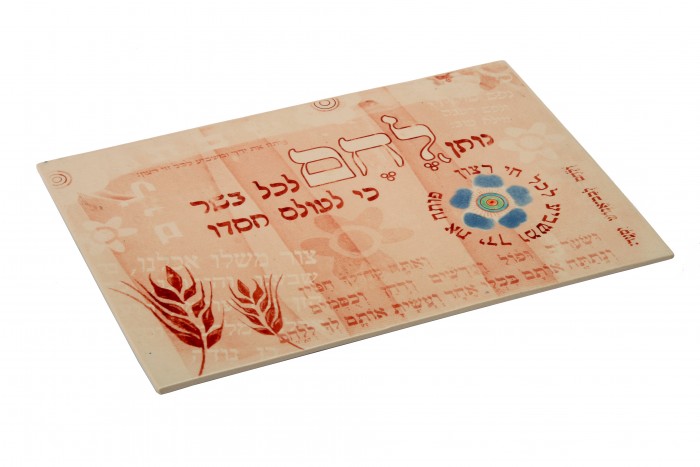 Brown Ceramic Challah Board with Hebrew Text and Wheat Sheaves