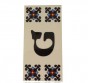 Hebrew Letter Alphabet Tile "Tet" in Traditional Font